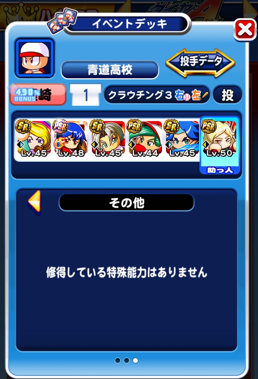 ハイスコアリセット対策 これマジ 投手青道で9000点チャレンジに有効なのはアフロ猪狩やまさかの炭治郎 なお パワプロアプリ パワプロ スマホアプリまとめ