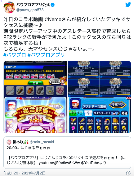強化アスレテース高校 まーたなみきがインチキ上ブレモードで煽ってるよ 相変わらず査定効率はバッチリやな パワプロアプリ 2chゲームまとめアンテナ 強化アスレテース高校 まーたなみきがインチキ上ブレモードで煽ってるよ 相変わらず査定効率はバッチリやな パワプロアプリ 2chゲームまとめアンテナ