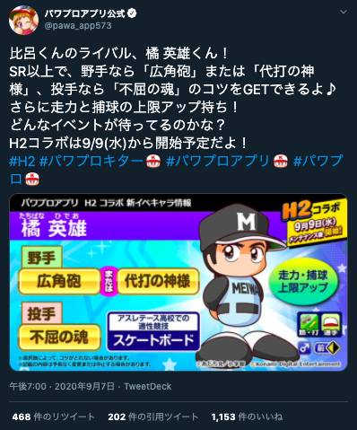 橘英雄 英雄マジか 激震 世紀の最強ぶっ壊れヤバすぎキターーー まさかの天音もね死亡 必須やろうしテンプレ様変わりやね パワプロアプリ パワプロスマホアプリまとめ 橘英雄 英雄マジか 激震 世紀の最強ぶっ壊れヤバすぎキターーー まさかの天音もね死亡 必須やろうしテンプレ様変わりやね パワプロアプリ パワプロスマホアプリまとめ