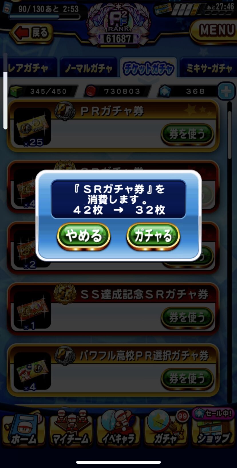 6周年記念ガチャ 今引くのは吉 凶 キングアーサーは1月8日までって年末ガチャと期間被るやんけ パワプロアプリ パワプロスマホアプリまとめ 6周年記念ガチャ 今引くのは吉 凶 キングアーサーは1月8日までって年末ガチャと期間被るやんけ パワプロアプリ パワプロスマホアプリまとめ