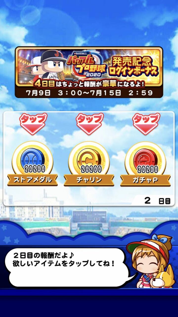 パワプロ発売記念キャンペーン ミニストーン個配布って純粋に何なんや ケチすぎん パワプロアプリ パワプロスマホアプリまとめ パワプロ発売記念キャンペーン ミニストーン個配布って純粋に何なんや ケチすぎん パワプロアプリ パワプロスマホアプリまとめ