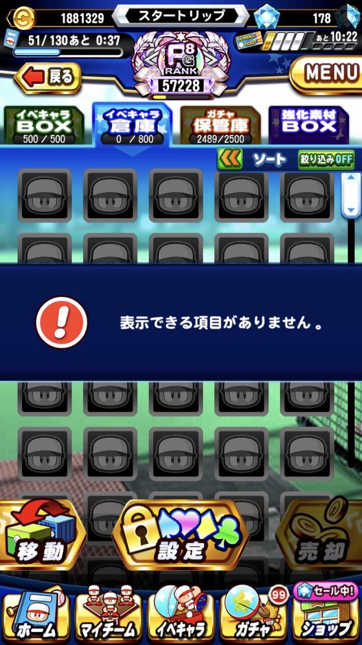 とんでもない不具合 イベキャラ倉庫からなにもかも消えたんだが これ何なんや パワプロアプリ パワプロスマホアプリまとめ