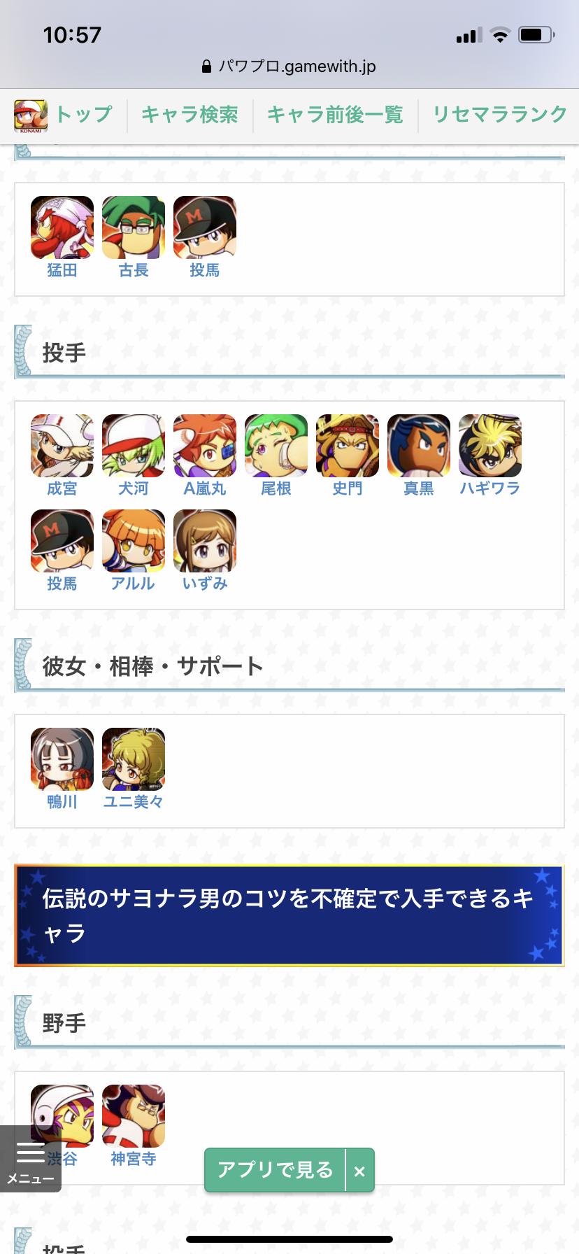 女子キャラ ユニ彼女最後がユニビビって伝説のサヨナラ男が虹特化したら使われる てか なんで投手で取得できるねん パワプロアプリ パワプロスマホアプリまとめ 女子キャラ ユニ彼女最後がユニビビって伝説のサヨナラ男が虹特化したら使われる てか なんで投手で取得できるねん パワプロアプリ パワプロスマホアプリまとめ