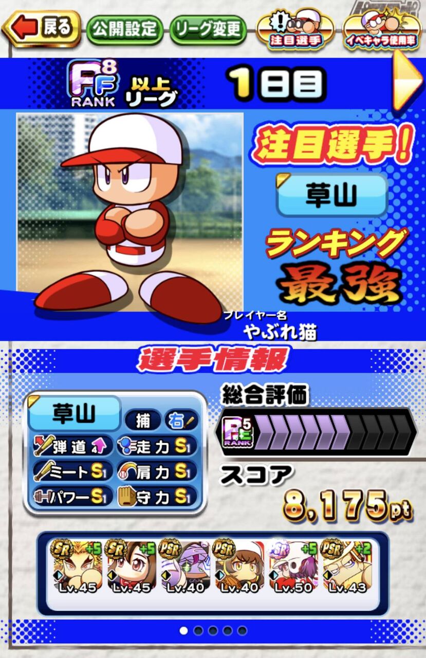 最強決定戦 デッキあり これでpe5 もしかしてエジプトはちゃんとやれば討総より強いんか パワプロアプリ パワプロスマホアプリまとめ