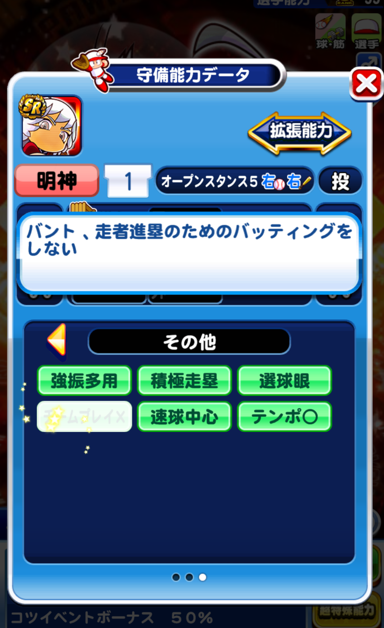 サクセス チームプレイ て具体的にどう言う効果なんやっけ パワプロアプリ パワプロスマホアプリまとめ