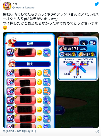 印刷可能 パワプロ 一条の挑戦状 パワプロ スマホ 一条の挑戦状