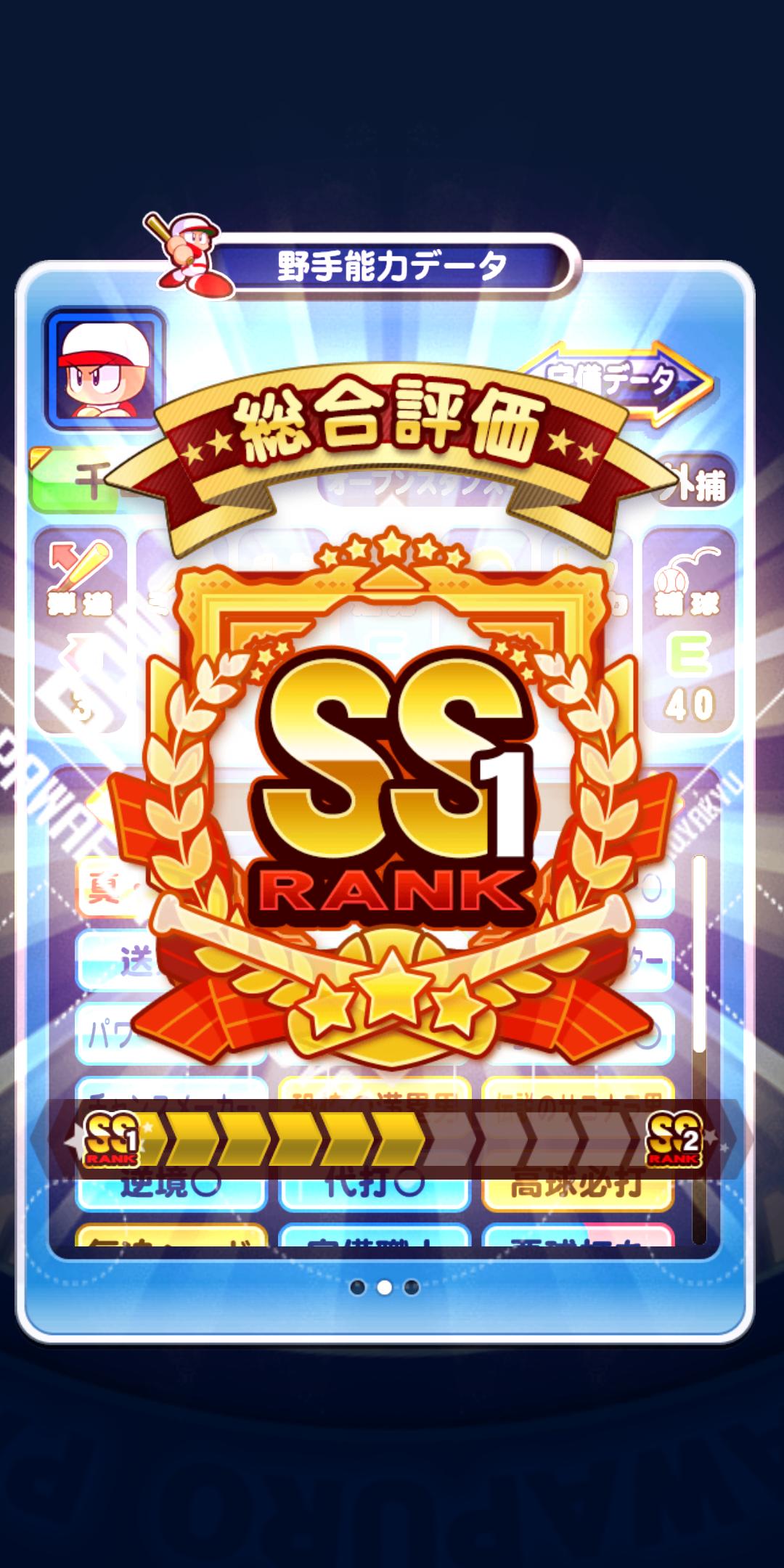 サクセス メカニクスで点ss1出たわ サクp10やし昔の高校で査定上げる楽しみしかないわ パワプロアプリ パワプロスマホアプリまとめ