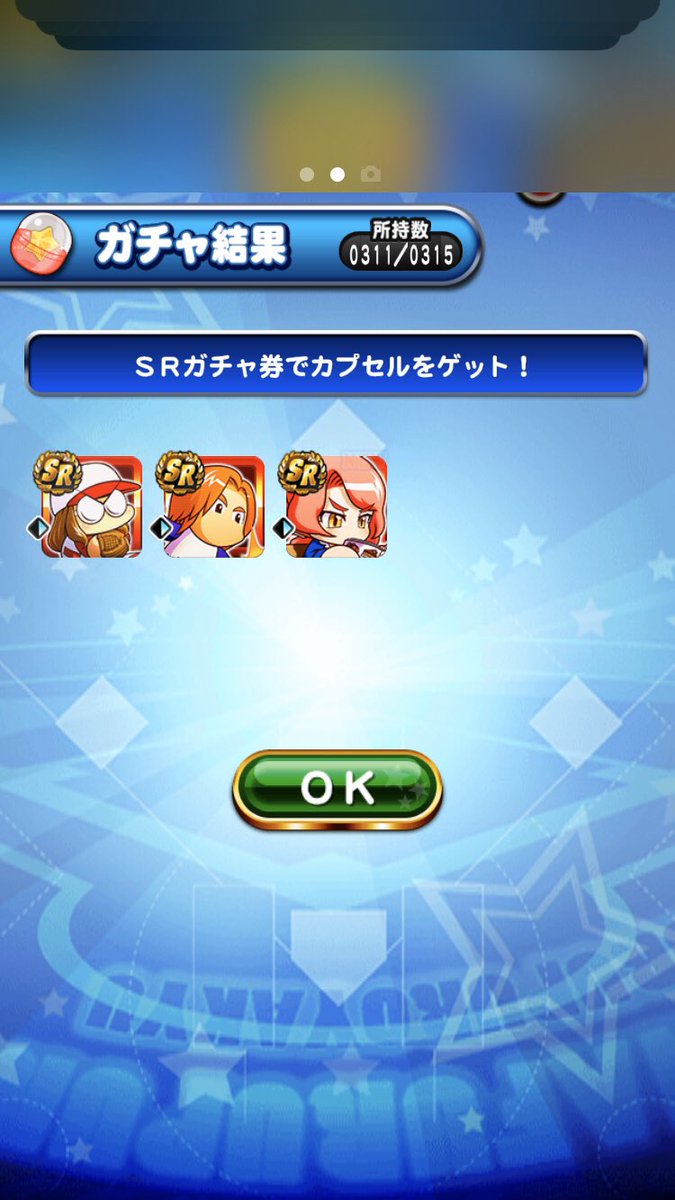 ハッピーバレンタインガチャ バレガチャ来たな 30連でpsr は熱いしエプ姉強いなら引いたほうがええんか パワプロアプリ パワプロ スマホアプリまとめ