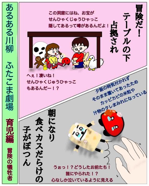 あるある川柳 ふたこま劇場 育児編 冒険の犠牲者 ちょっと尾ヒレを付けてみました あるある川柳 ふたこま劇場 育児編 冒険の犠牲者 ちょっと尾ヒレを付けてみました