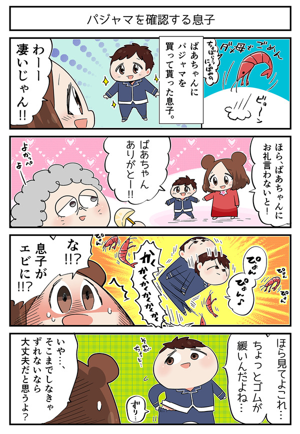 ダメ母でごめん98話