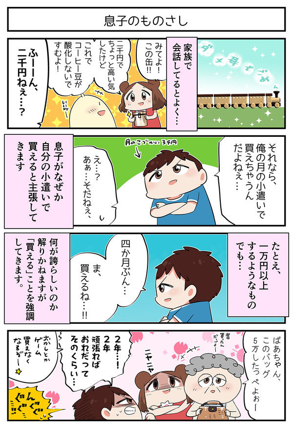 ダメ母でごめん80話