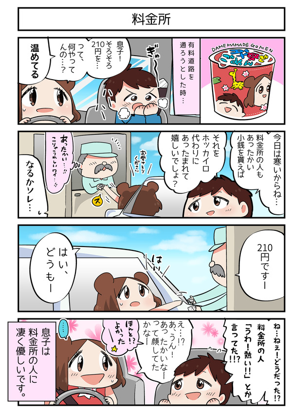 ダメ母でごめん72話