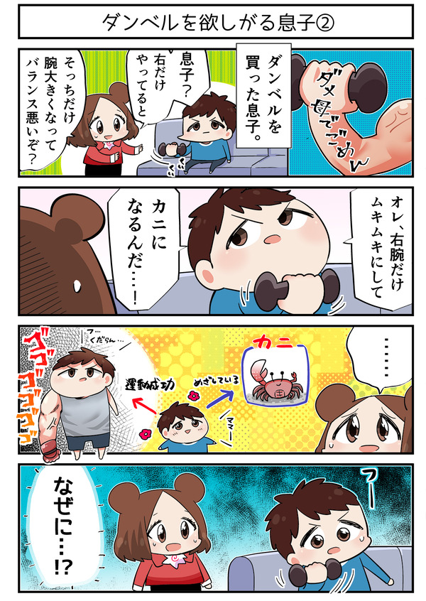 ダメ母でごめん97話