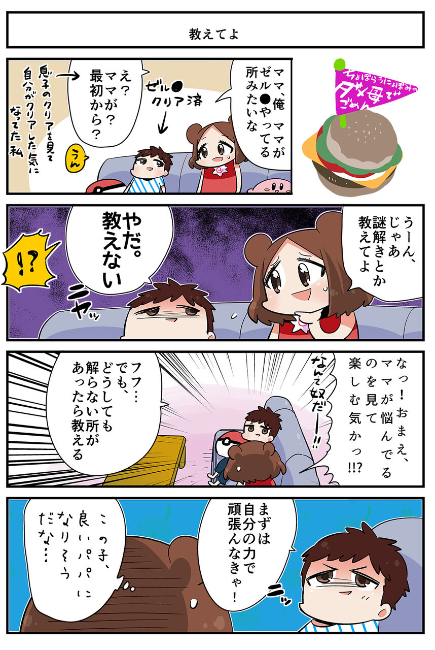 ダメ母でごめん 1巻 チラ見せ ちょぼらうにょぽみの4コマ漫画家ブログ Powered By ライブドアブログ ダメ母でごめん 1巻 チラ見せ ちょぼらうにょぽみの4コマ漫画家ブログ Powered By ライブドアブログ