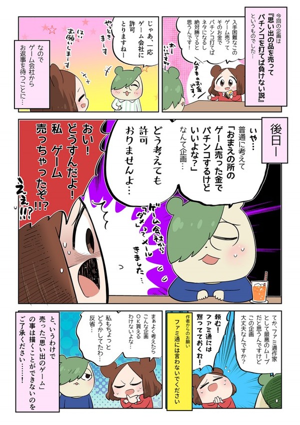 nyopopachi10-01