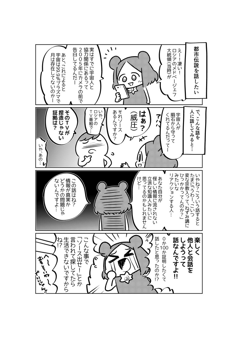 楽しく話したいだけなのに ちょぼらうにょぽみの４コマ漫画家ブログ Powered By ライブドアブログ