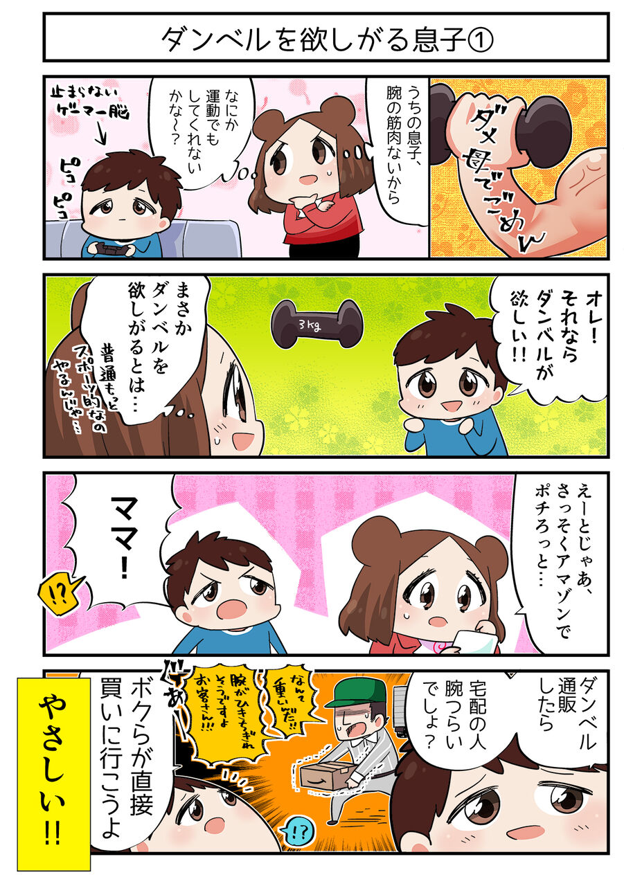 筋肉に優しい息子の話 ちょぼらうにょぽみの４コマ漫画家ブログ Powered By ライブドアブログ