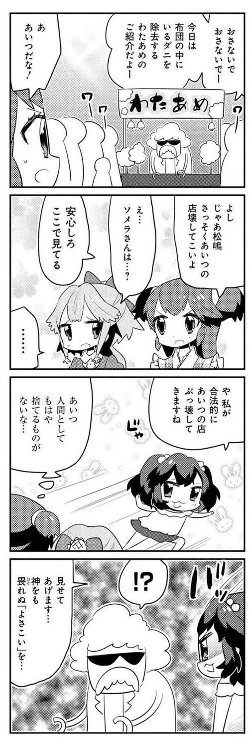 特別再掲 不思議なソメラちゃん 14 ちょぼらうにょぽみの４コマ漫画家ブログ Powered By ライブドアブログ