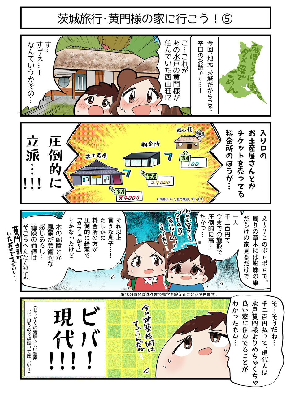 黄門さまの家に行くゾ 家力は53万です ５ ちょぼらうにょぽみの４コマ漫画家ブログ Powered By ライブドアブログ