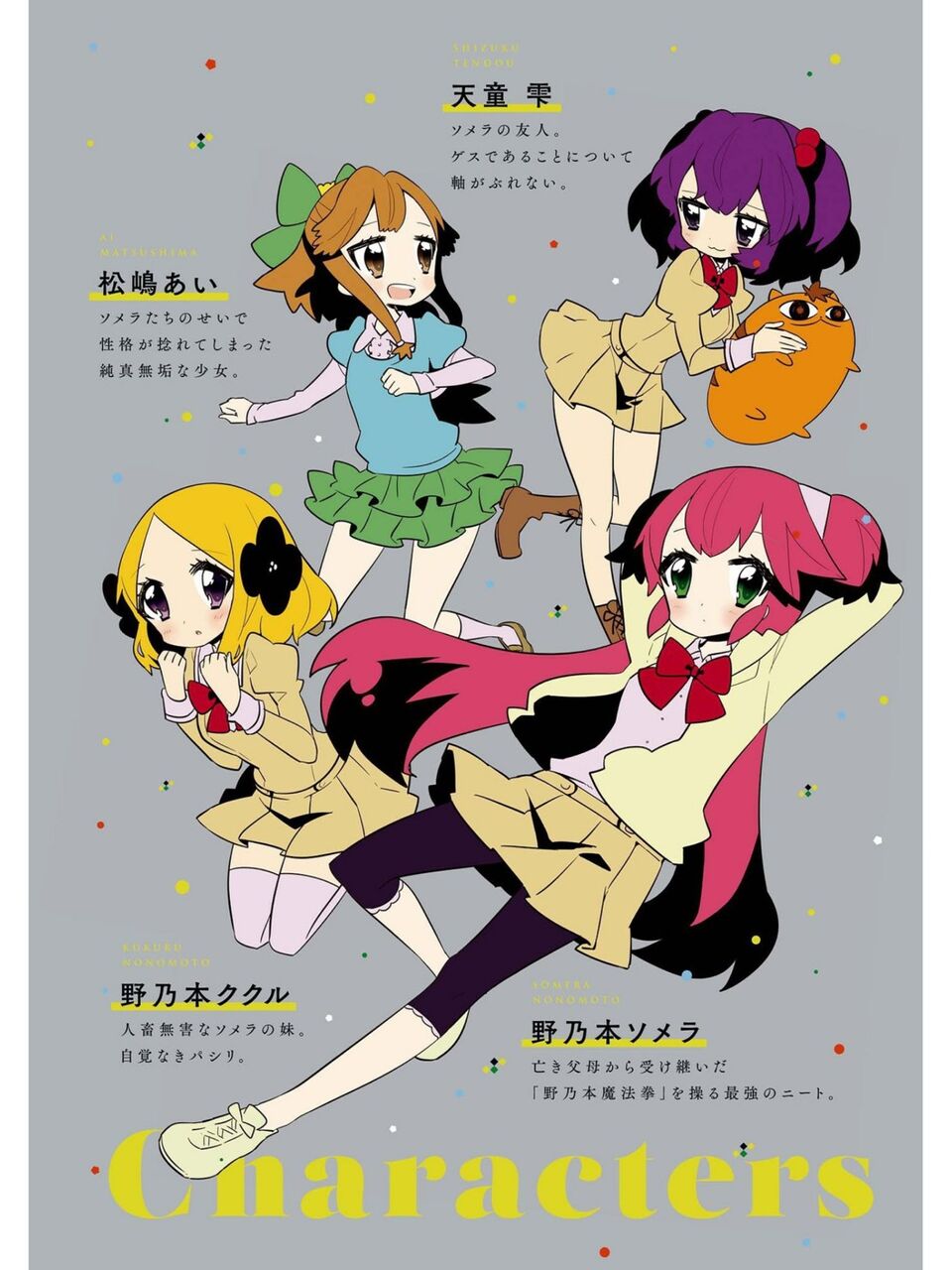 特別再掲 不思議なソメラちゃん １ ちょぼらうにょぽみの４コマ漫画家ブログ Powered By ライブドアブログ