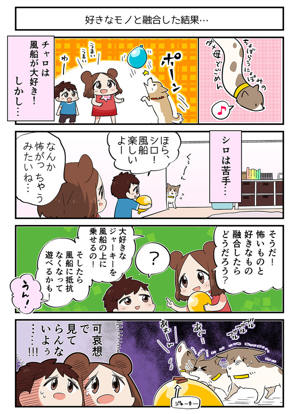 ダメ母でごめん79話
