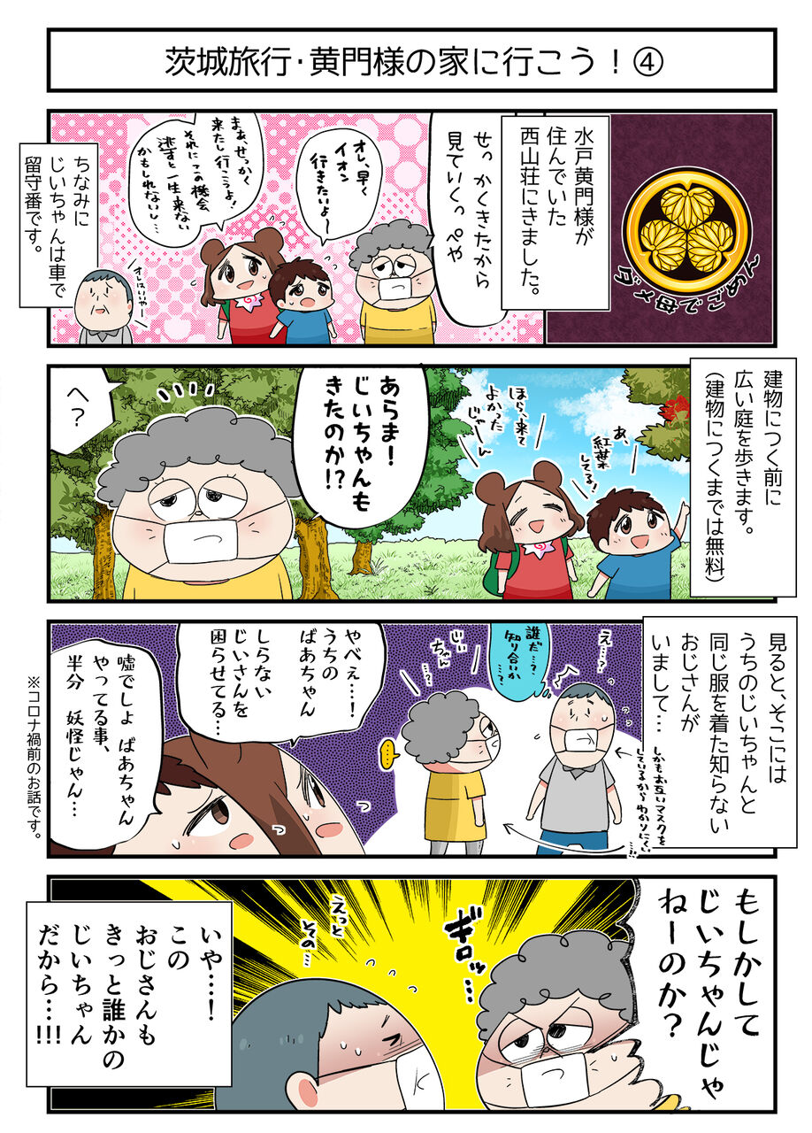 黄門さまの家に行くゾ ついに到着 したけれど 4 ちょぼらうにょぽみの4コマ漫画家ブログ Powered By ライブドアブログ 黄門さまの家に行くゾ ついに到着 したけれど 4 ちょぼらうにょぽみの4コマ漫画家ブログ Powered By ライブドアブログ