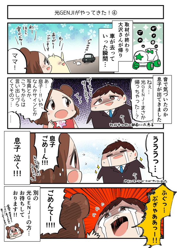 ダメ母でごめん87話