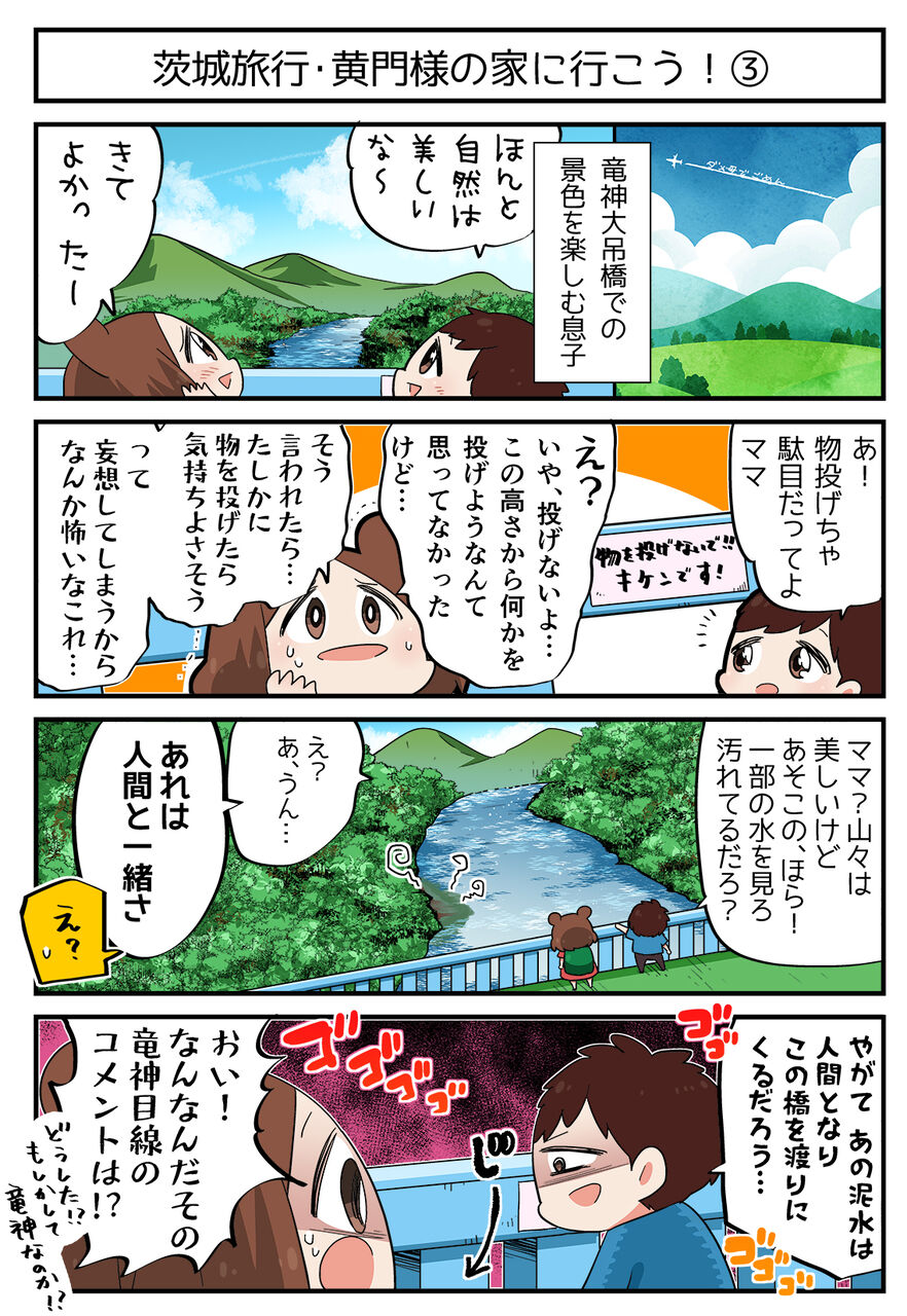 黄門さまの家に行くゾ ニンゲンヨ キコエルカ 3 ちょぼらうにょぽみの4コマ漫画家ブログ Powered By ライブドアブログ 黄門さまの家に行くゾ ニンゲンヨ キコエルカ 3 ちょぼらうにょぽみの4コマ漫画家ブログ Powered By ライブドアブログ