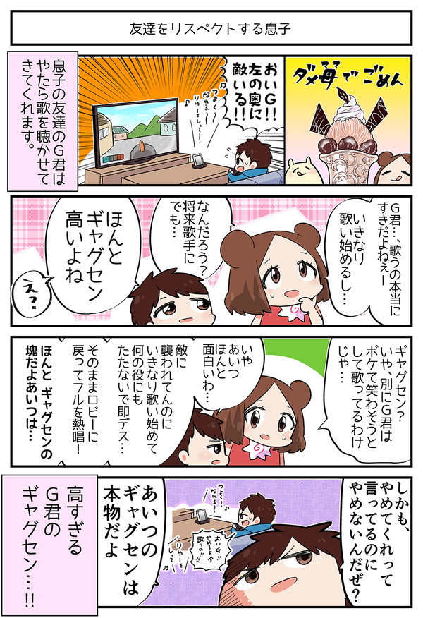 ダメ母でごめん81話