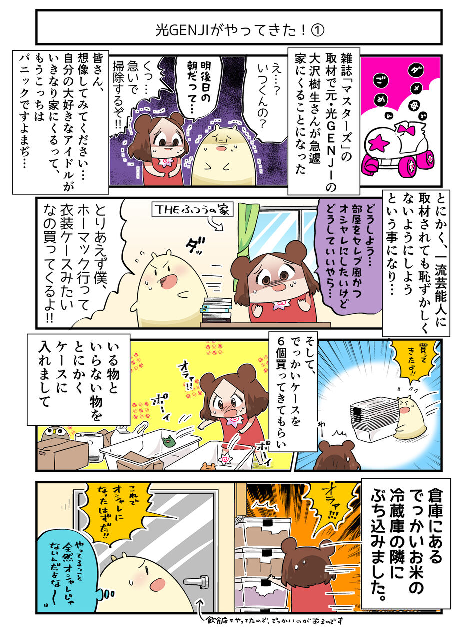 光genjiが我が家に来た話 １ ちょぼらうにょぽみの４コマ漫画家ブログ Powered By ライブドアブログ