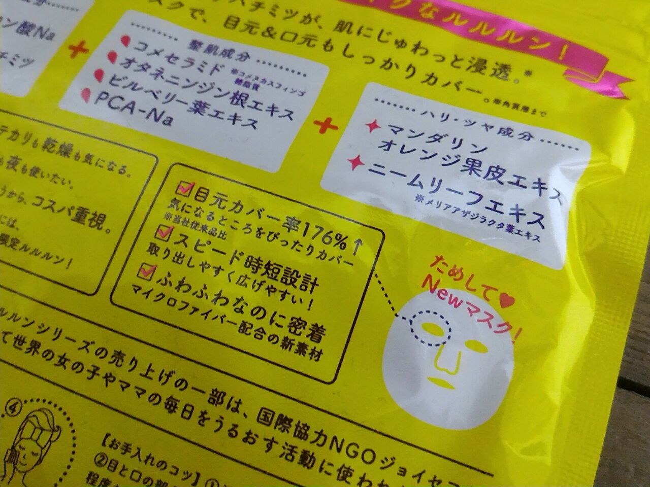 売れまくってるシートマスクlululun ルルルン の マツキヨ限定イエローバージョンは試す価値あり Blog