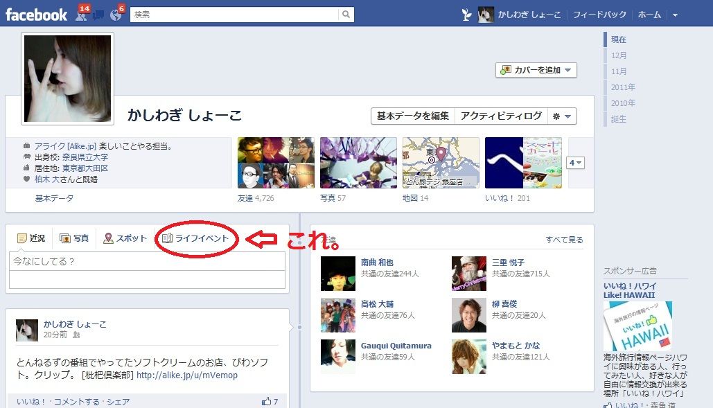 Facebookの ライフイベント っていうのが怖すぎる件 Blog Facebookの ライフイベント っていうのが怖すぎる件 Blog