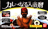 カレーなる入浴剤