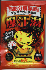 爆汗湯 ホットジンジャーの香り1