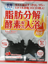 脂肪分解酵素配合入浴MoreHot1