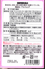 ダイエットサプリメントアルフェリア2