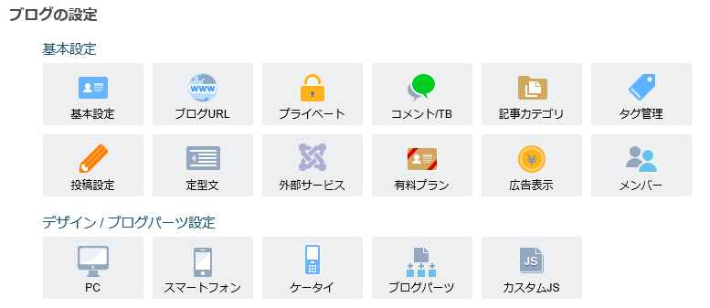 Livedoorブログ コメントされないように拒否する方法 スーパーコンピューター