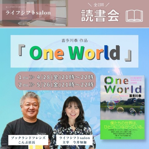 読書会ワンワールド