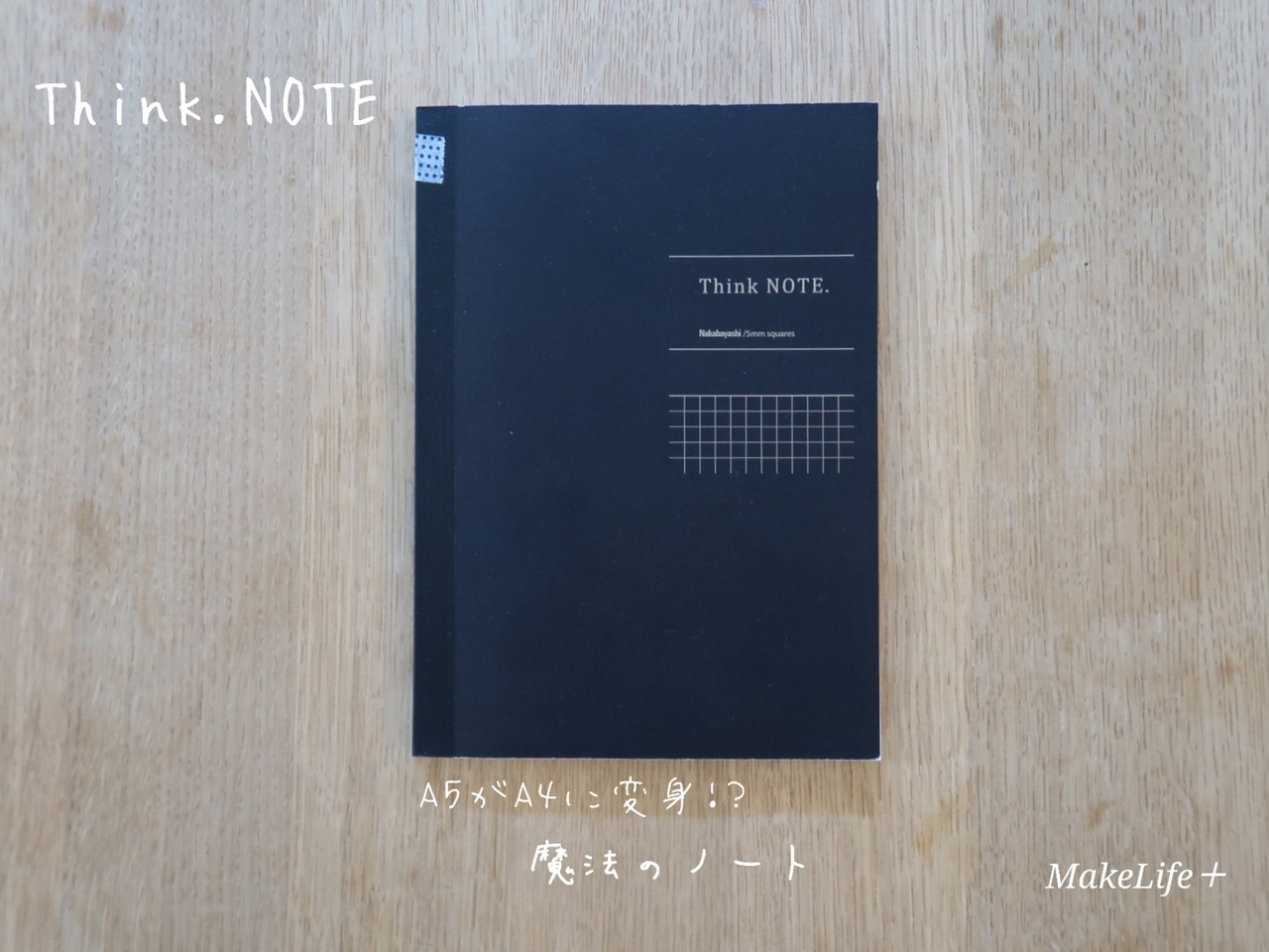 効果的な ノート の選び方 読書 計画 仕事に ３タイプ 使い分け法 Makelife ゆとり時間で しあわせプラス Powered By ライブドアブログ