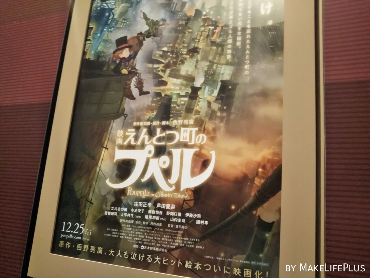 映画 えんとつ町のプペル を観て 奇跡を叶える 2つのチカラ Makelife ゆとり時間で しあわせプラス Powered By ライブドアブログ 映画 えんとつ町のプペル を観て 奇跡を叶える 2つのチカラ Makelife ゆとり時間で しあわせプラス Powered By ライブドアブログ