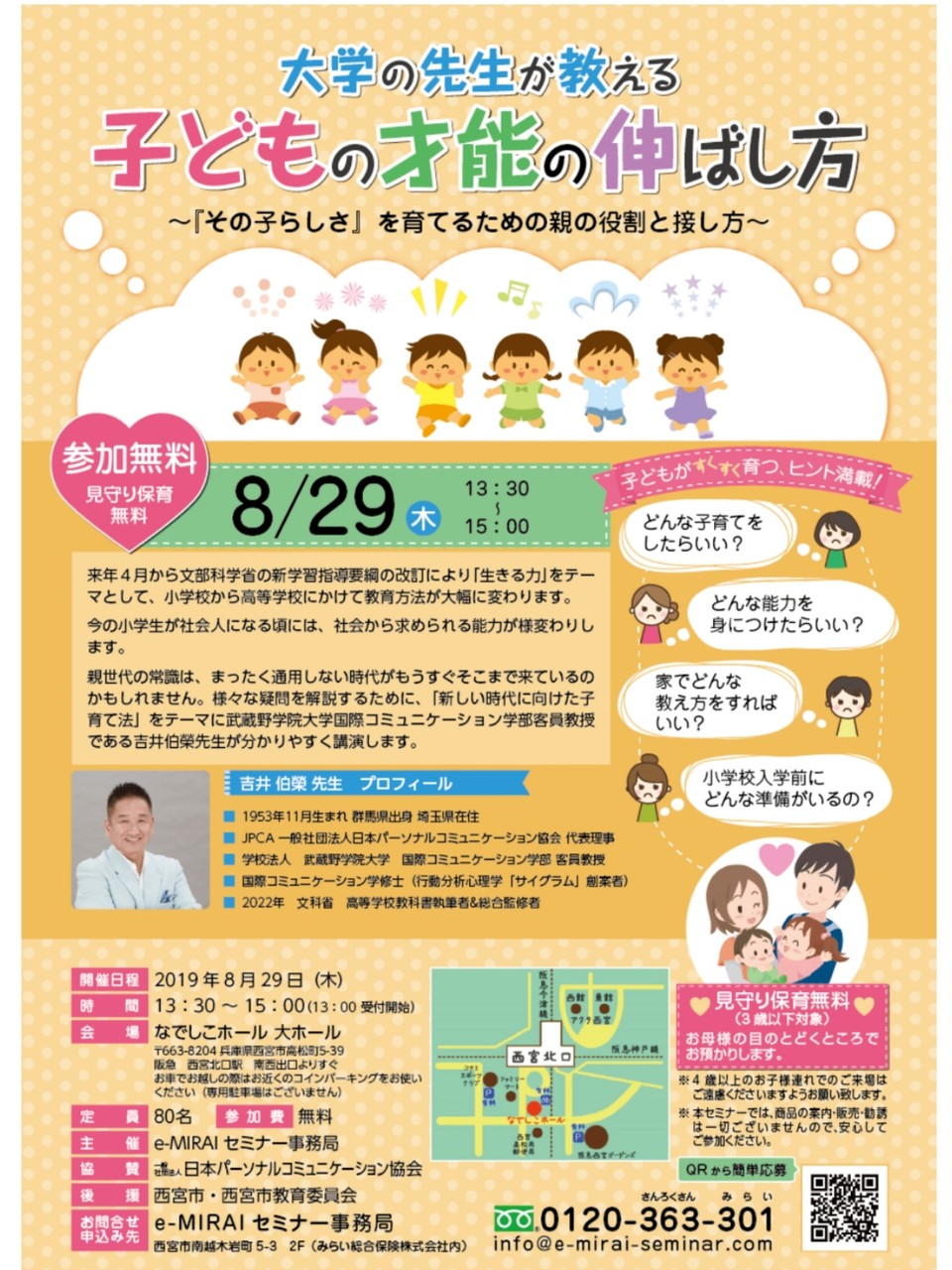 無料 子どもの才能の伸ばし方 行動分析心理学 サイグラム 創案者の講演 Makelife ゆとり時間 Powered By ライブドアブログ
