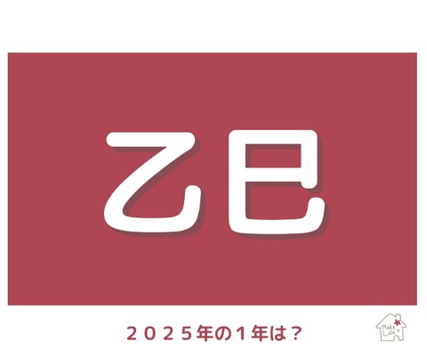 算命学　倶楽部（月干支）