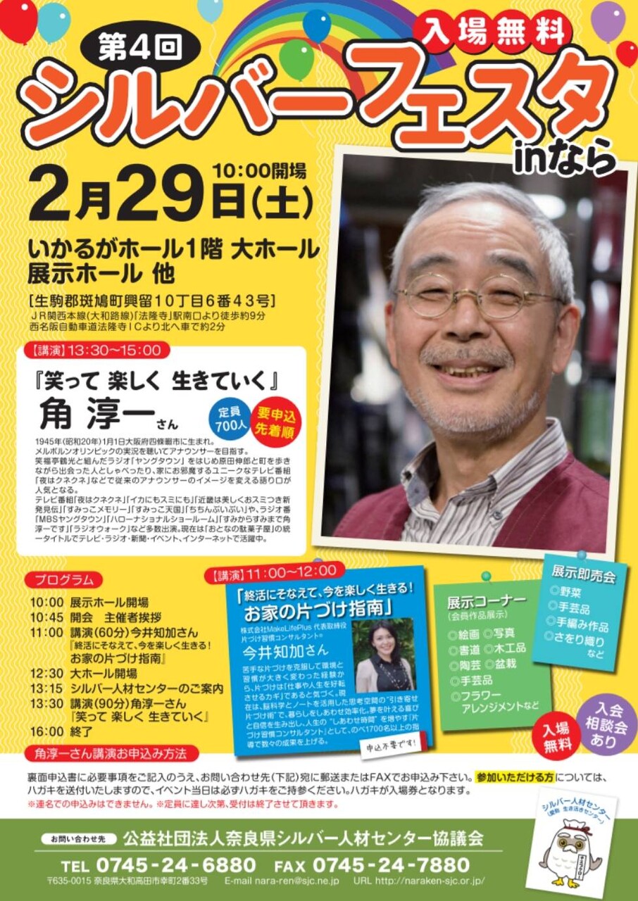 無料 シニア向け片づけ 終活にそなえて 楽しく生きる 片づけセミナー 2 1 新聞折込チラシ Makelife ゆとり時間 Powered By ライブドアブログ 無料 シニア向け片づけ 終活にそなえて 楽しく生きる 片づけセミナー 2 1 新聞折込チラシ Makelife ゆとり時間 Powered By ライブドアブログ