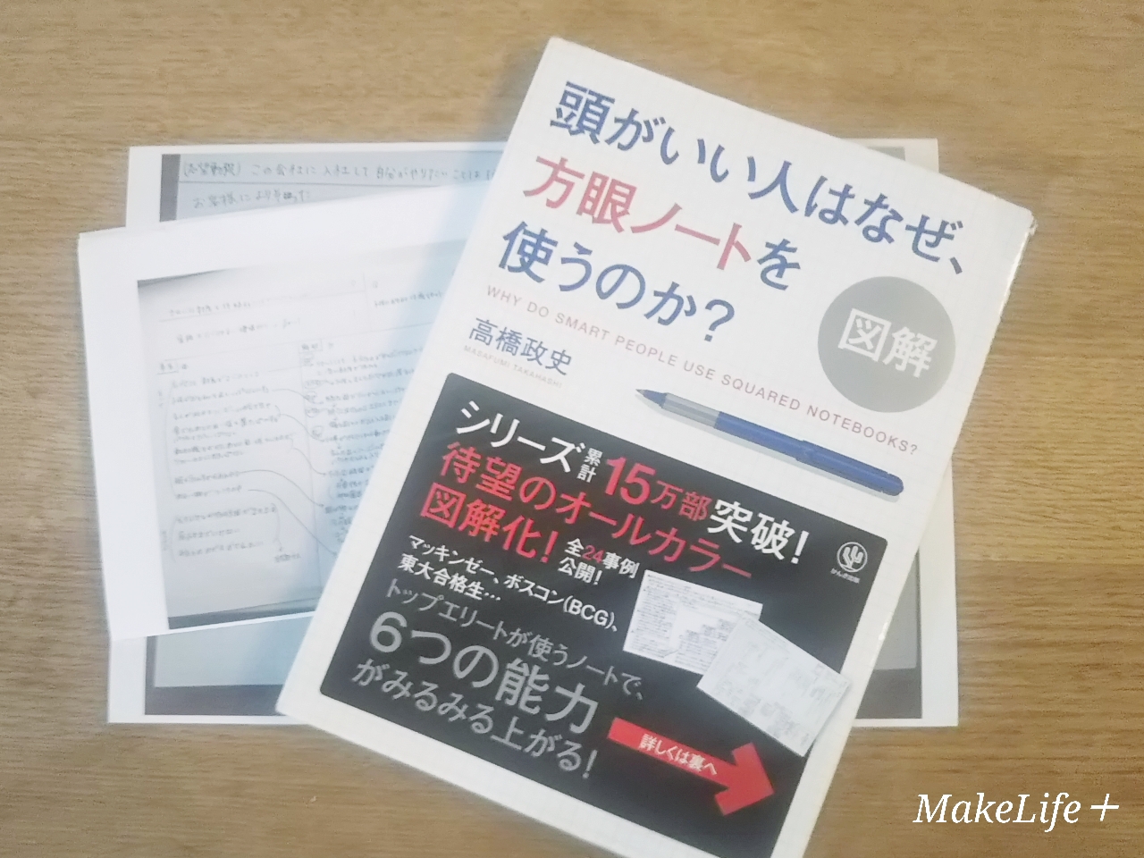 すごい ノート実例 自信が上がる書き方 転職活動より Makelife ゆとり時間で しあわせプラス Powered By ライブドアブログ