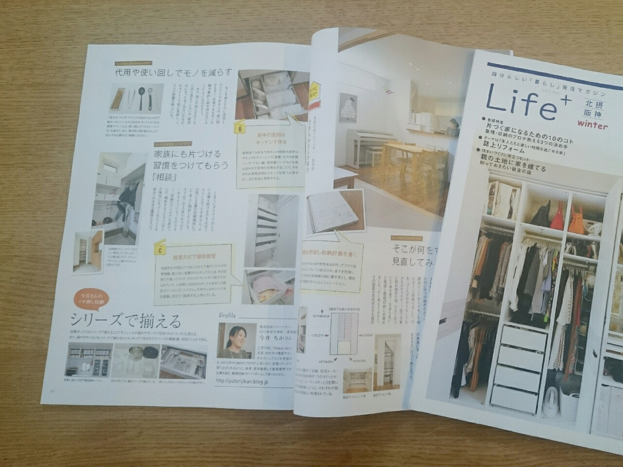 メディア掲載 片づく家 って フリーペーパーlife Makelife ゆとり時間 Powered By ライブドアブログ