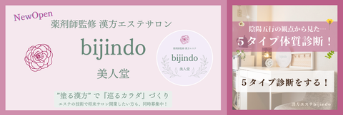 美人堂のバナー