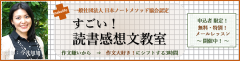 読書感想文教室2019