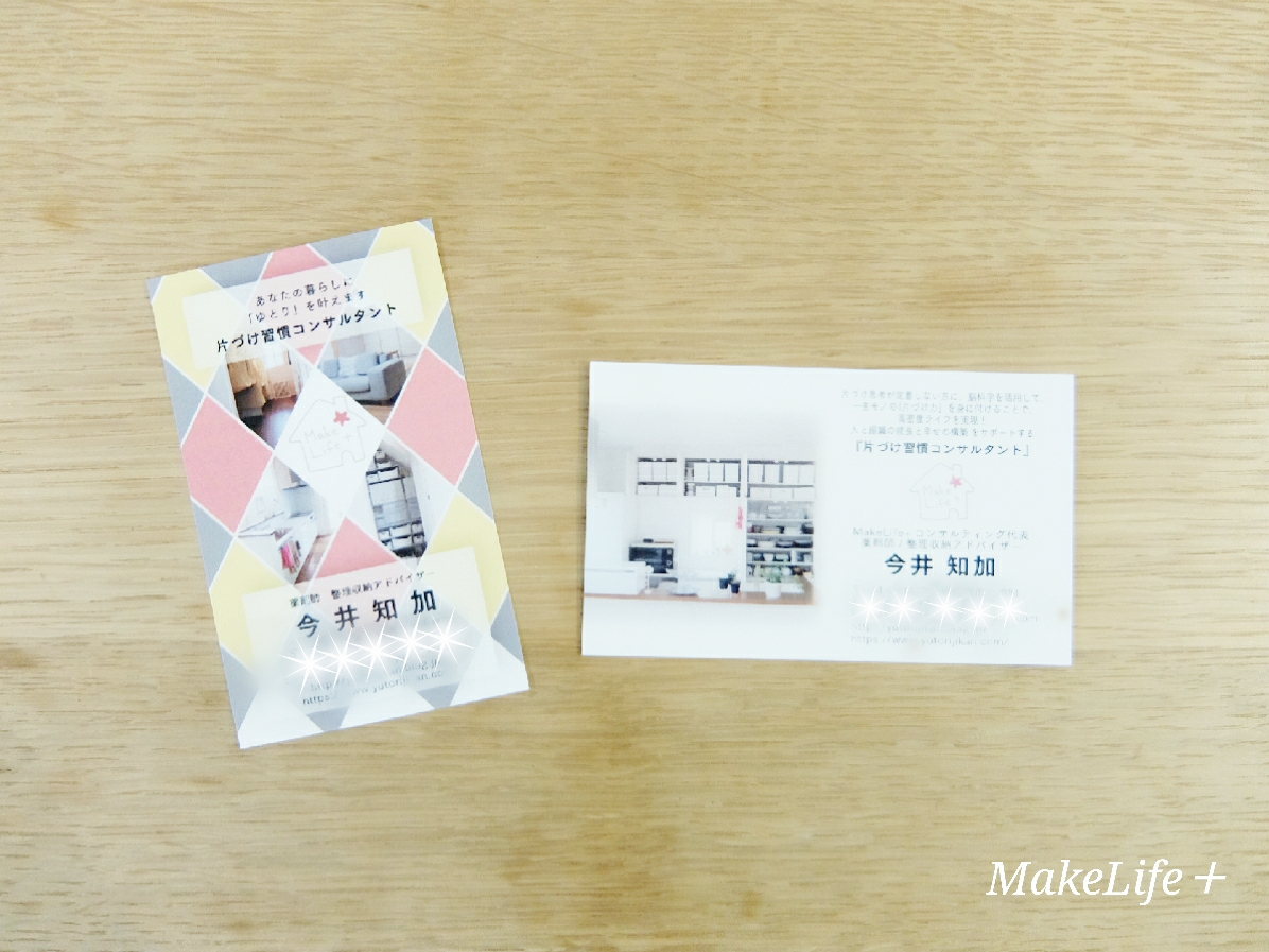 もう散らからない 100均 名刺 収納 で片づけ習慣を Makelife ゆとり時間 Powered By ライブドアブログ
