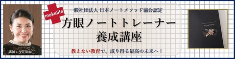 07方眼ノートトレーナー養成講座