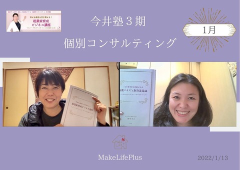 今井塾1月北本さん